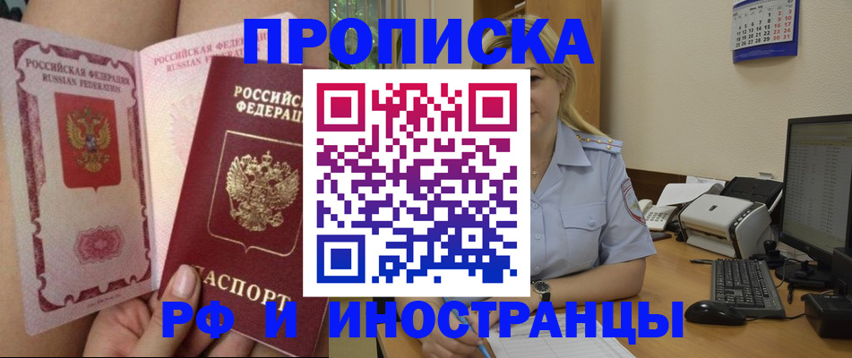 прописка для работы в Волхове