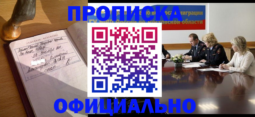 временная регистрация в Волхове