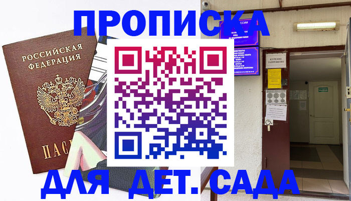 регистрация для дет. сада в Волхове