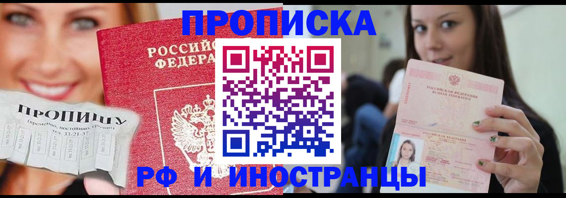 прописка штамп в Волхове